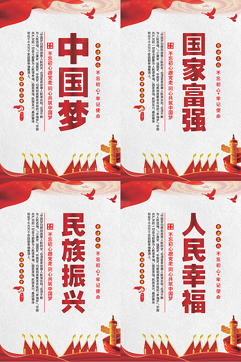 中国梦标语党建海报