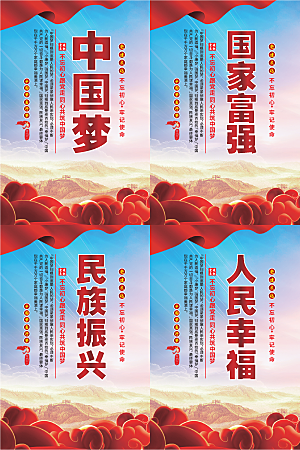 中国梦标语党建海报
