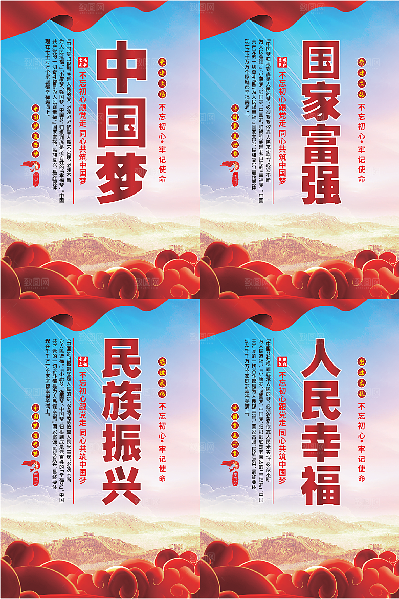 中国梦标语党建海报