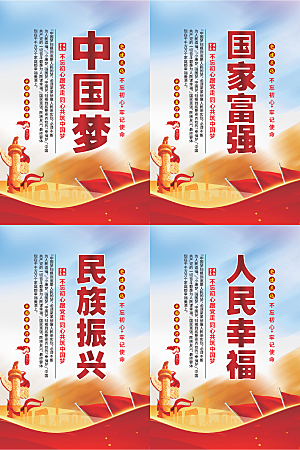 中国梦标语党建海报