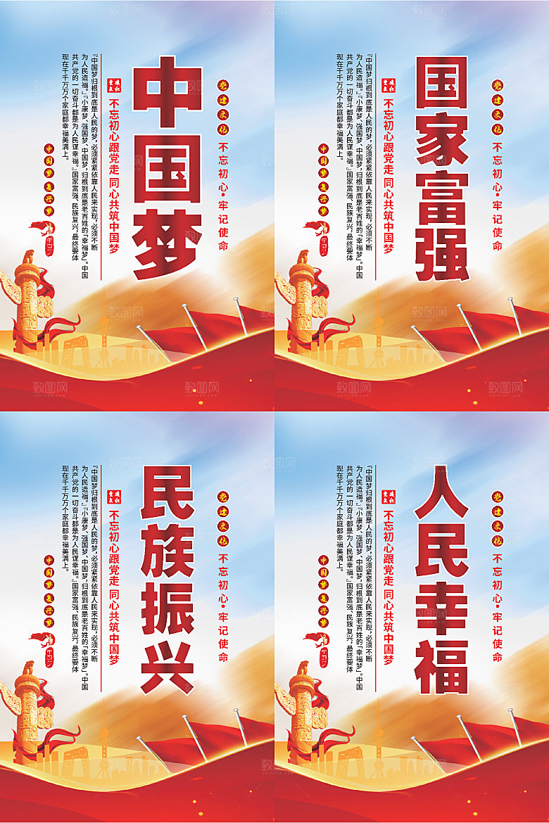 中国梦标语党建海报