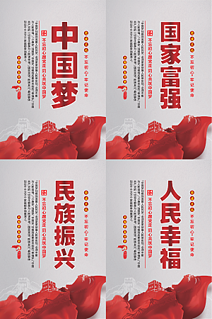中国梦标语党建海报