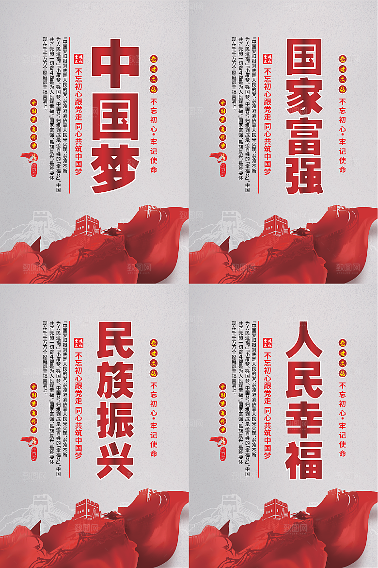 中国梦标语党建海报