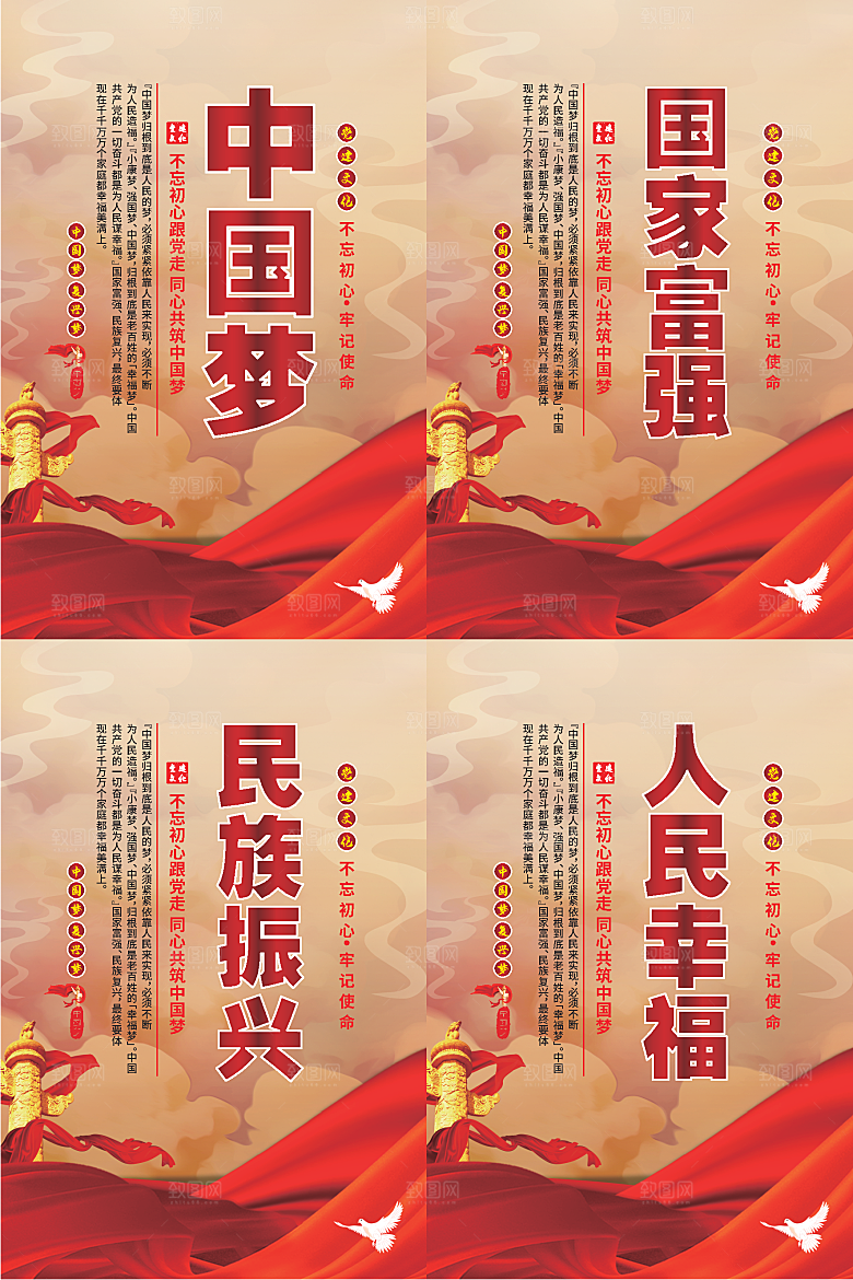 中国梦标语党建海报