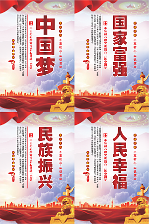 中国梦标语党建海报
