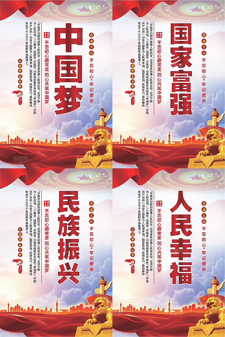 中国梦标语党建海报