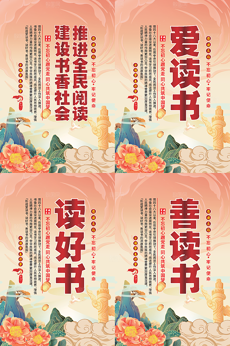 全民阅读党建海报