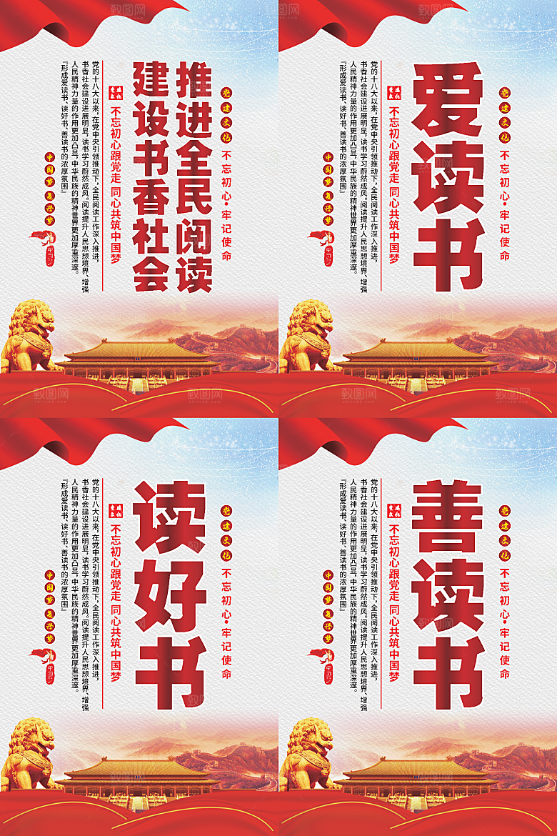 全民阅读党建海报