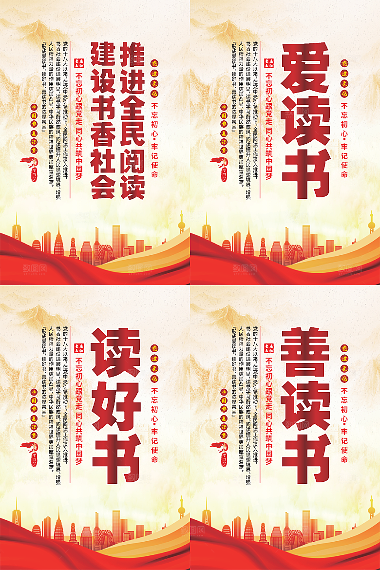 全民阅读党建海报