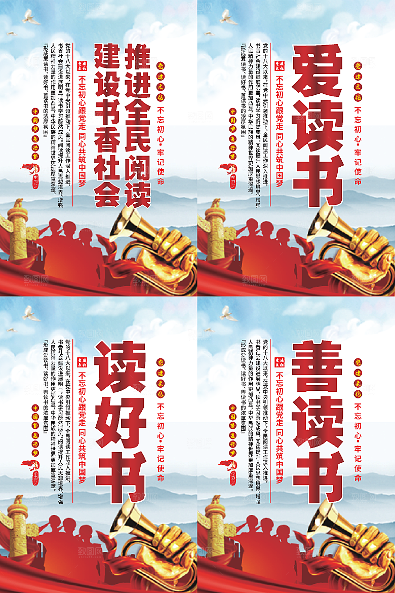 全民阅读党建海报