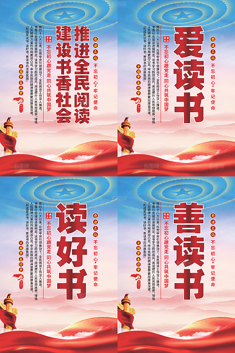 全民阅读党建海报