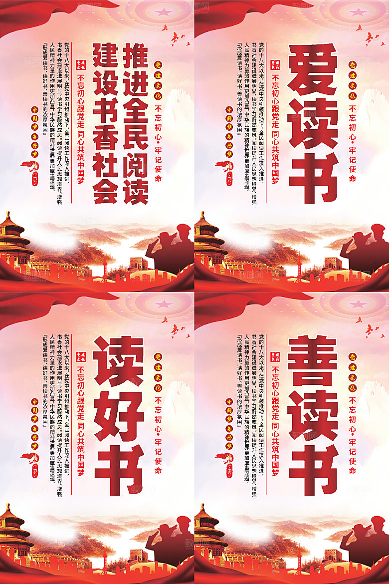 全民阅读党建海报