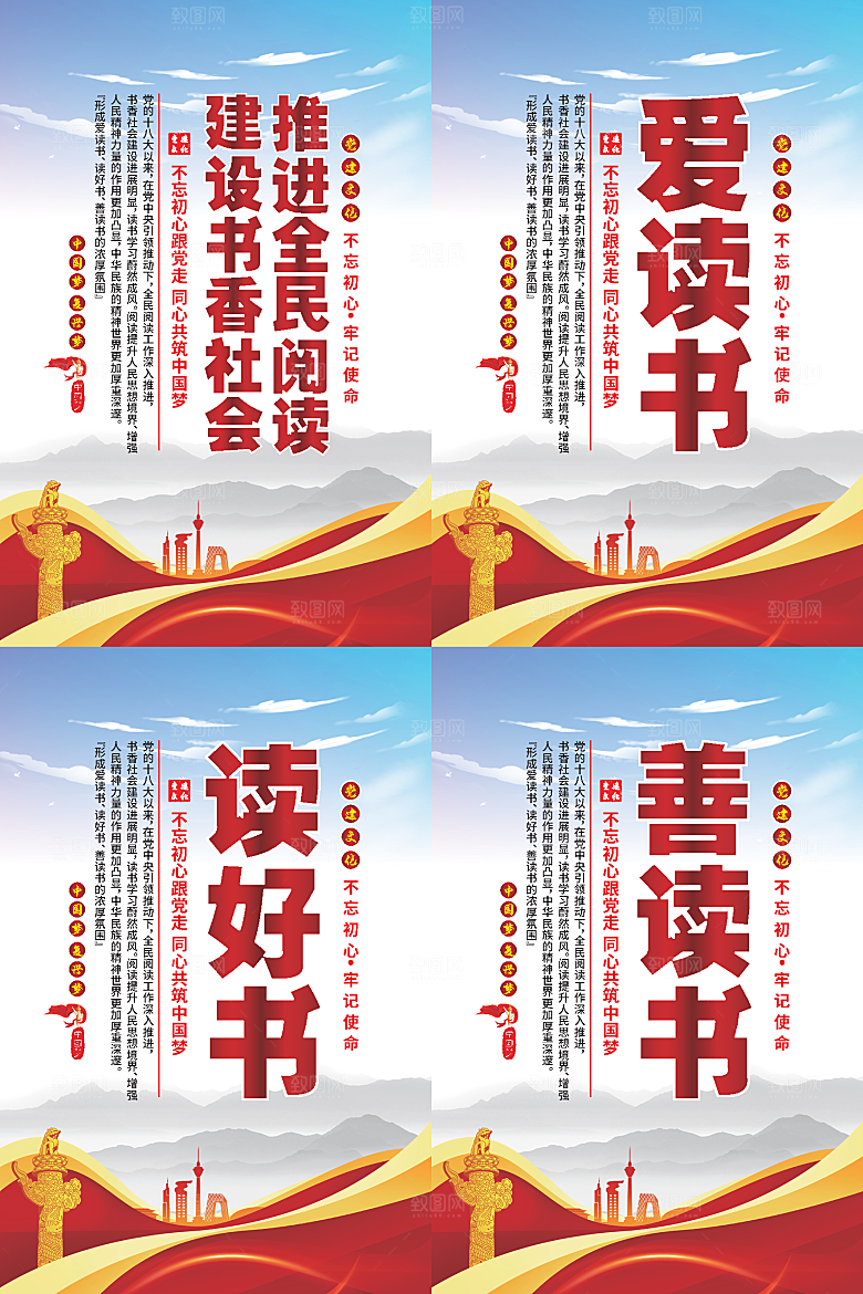 全民阅读党建海报