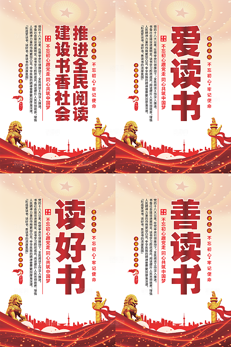 全民阅读党建海报