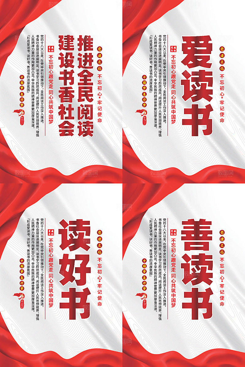 全民阅读党建海报