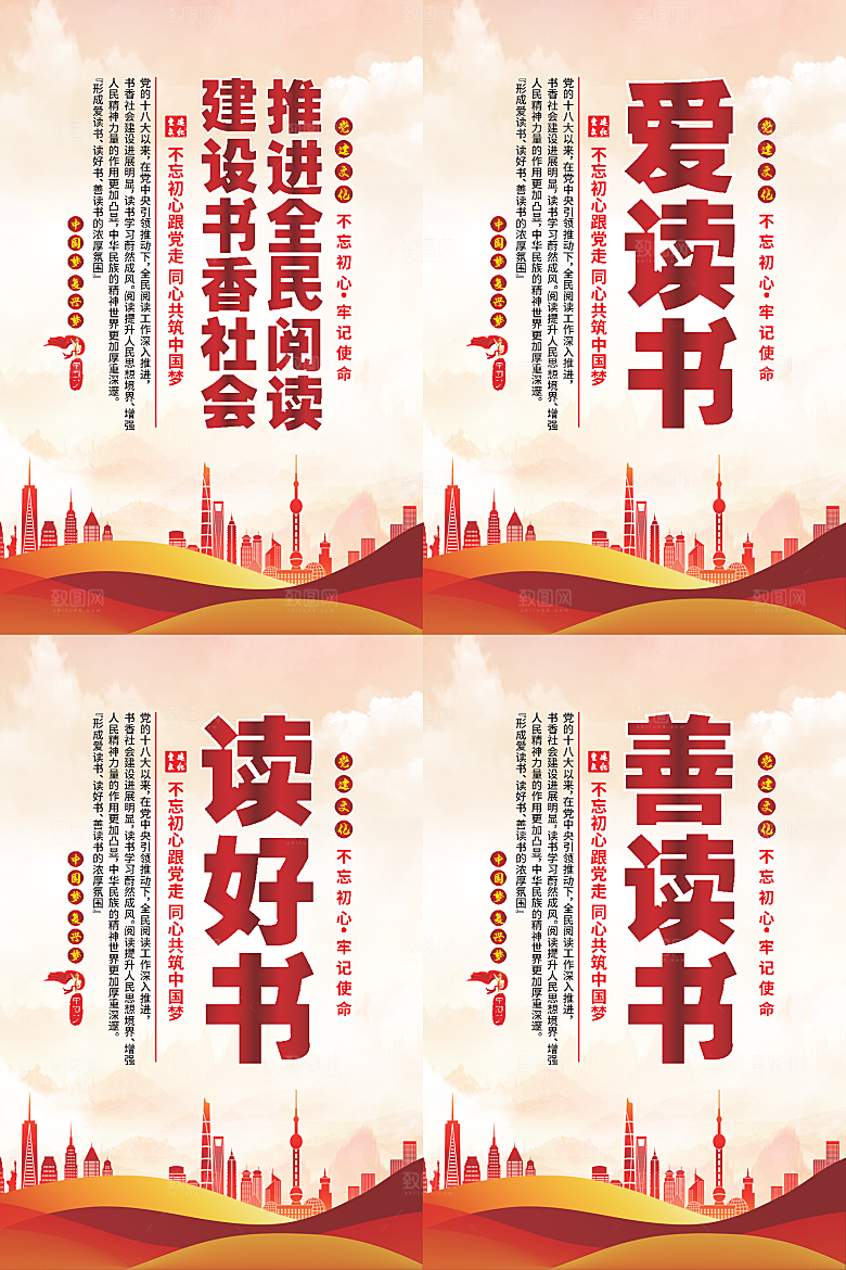 全民阅读党建海报