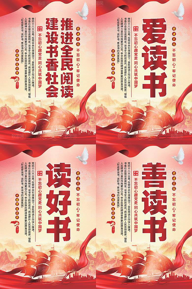 全民阅读党建海报
