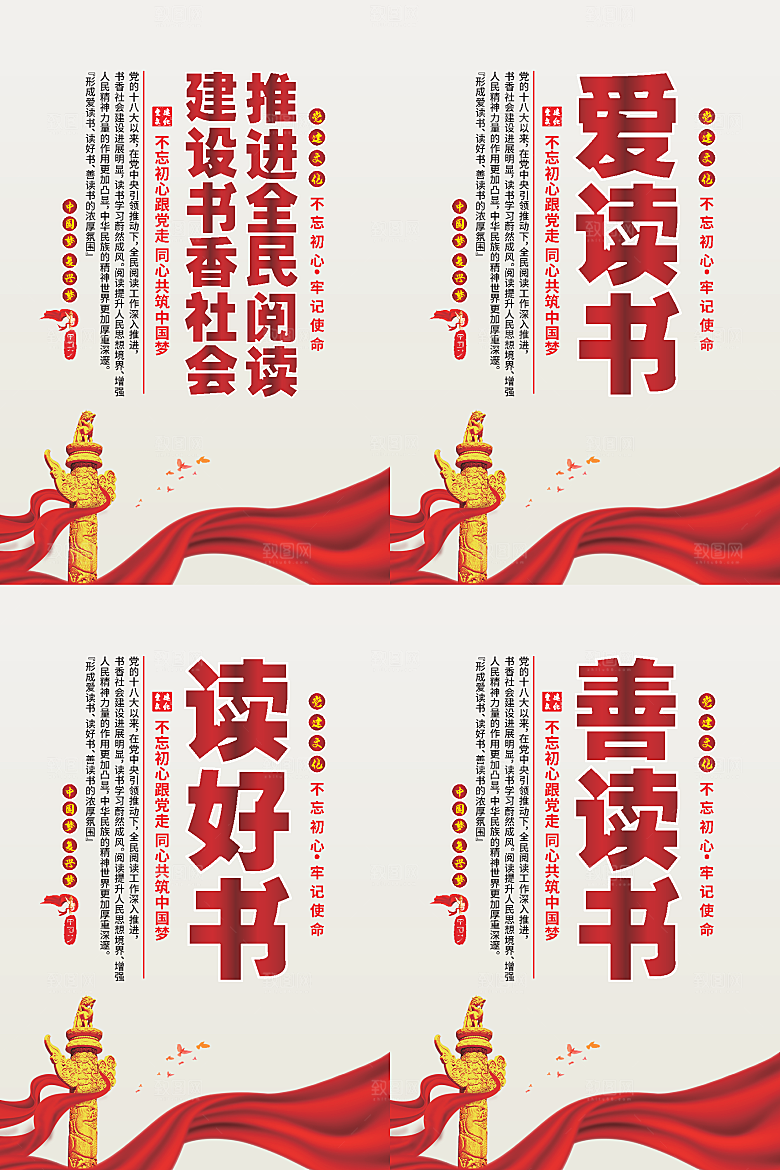 全民阅读党建海报
