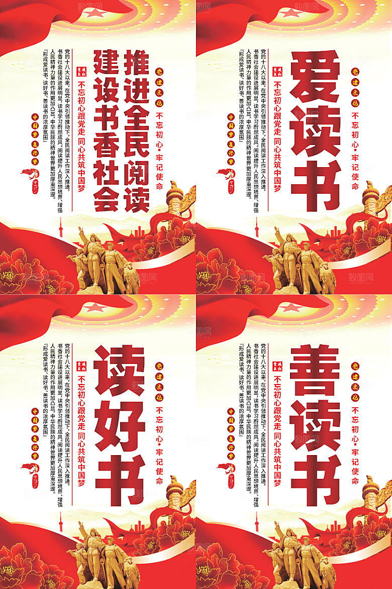 全民阅读党建海报