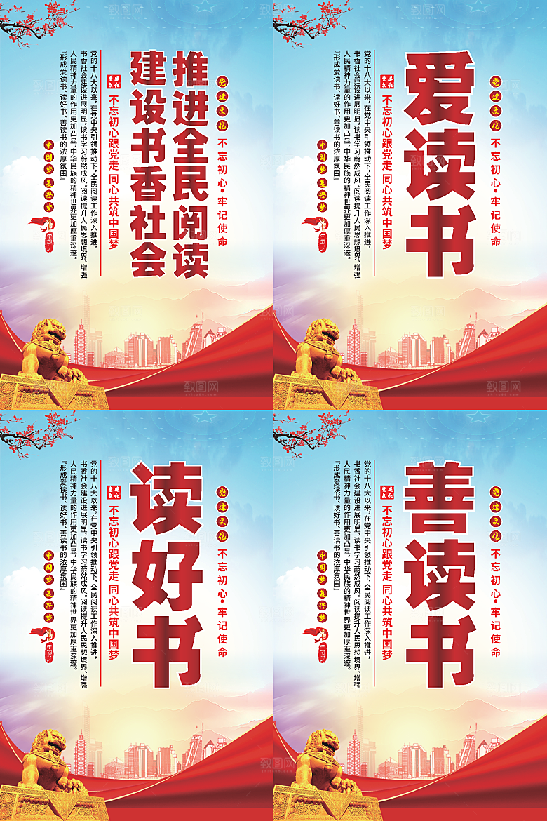 全民阅读党建海报