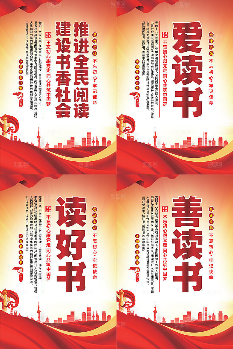 全民阅读党建海报