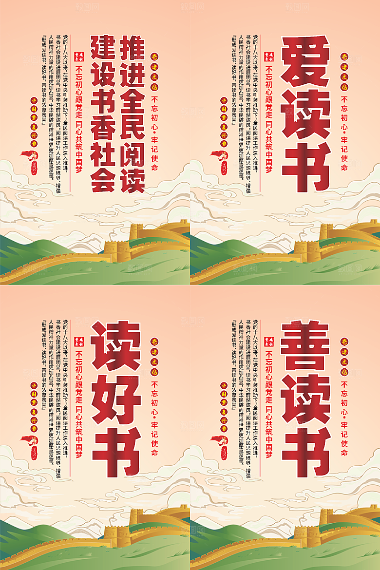 全民阅读党建海报