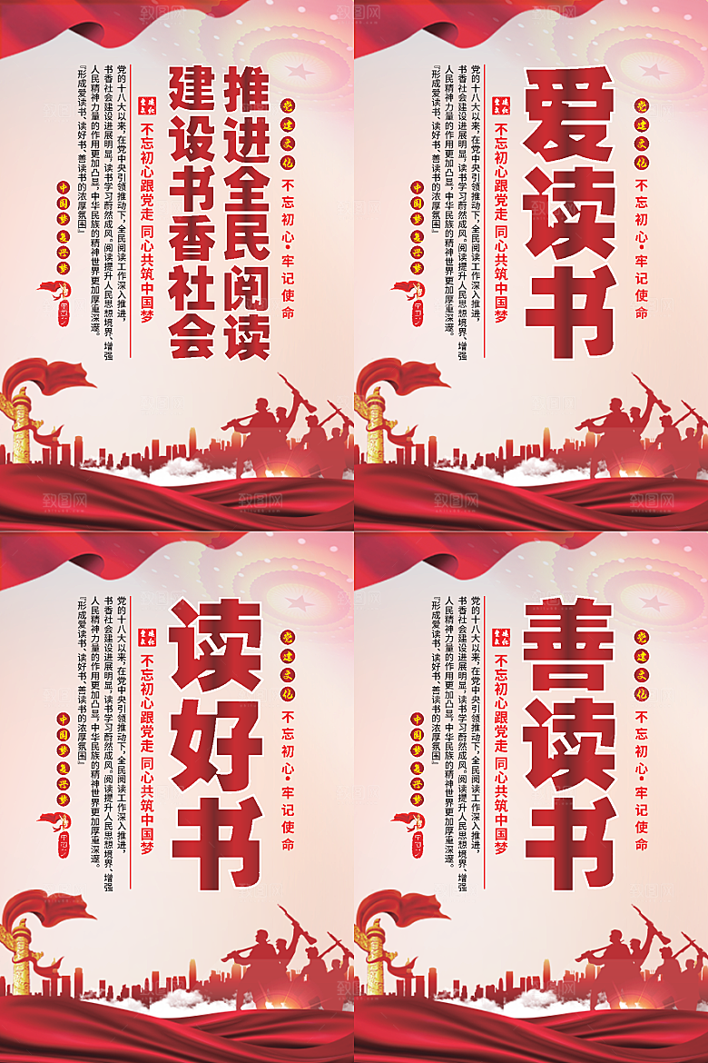 全民阅读党建海报