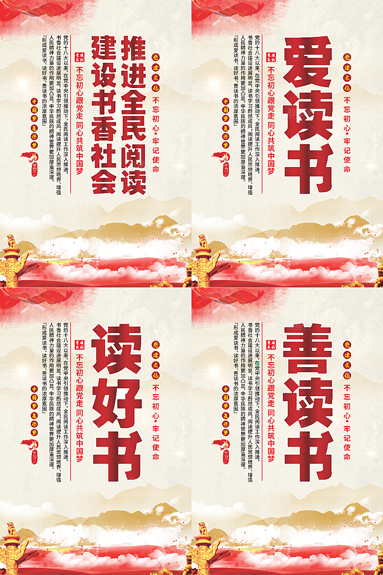 全民阅读党建海报