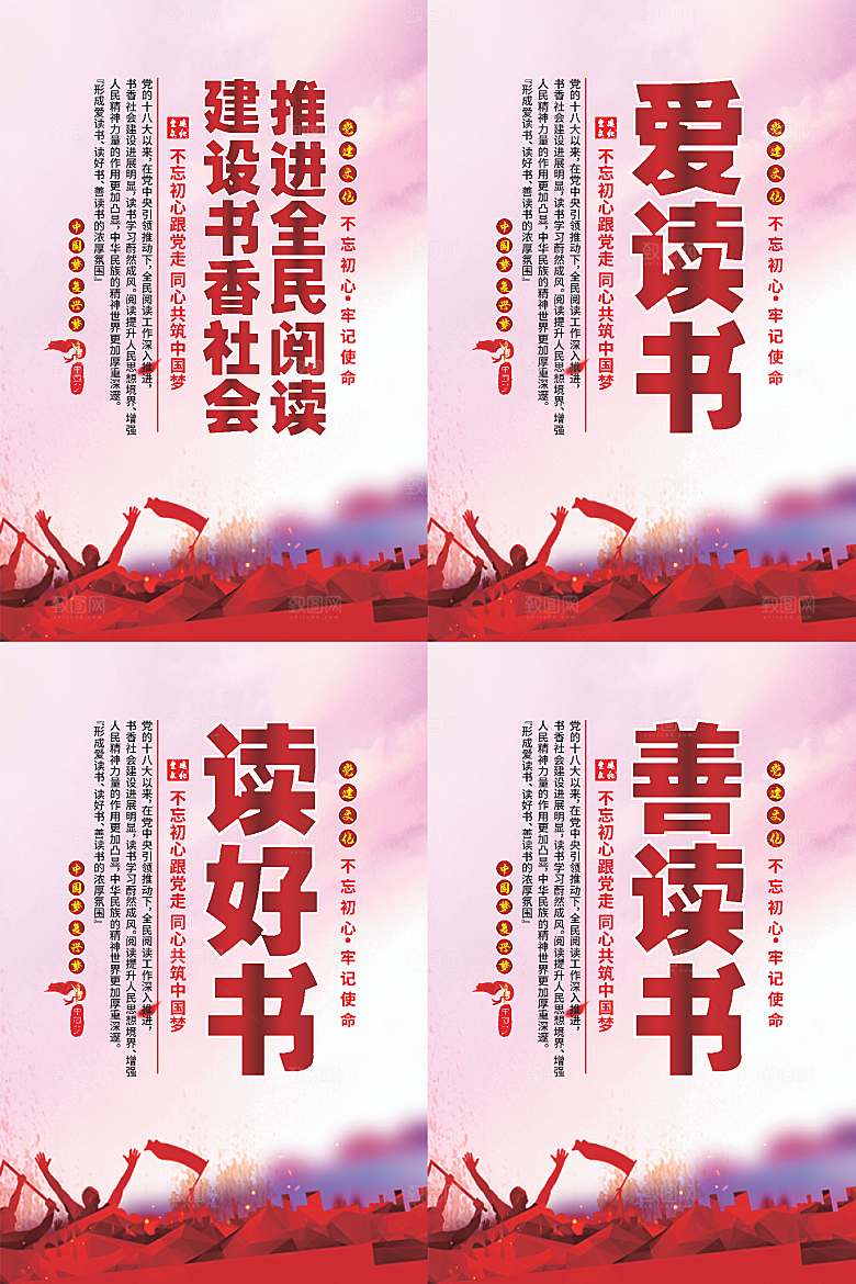 全民阅读党建海报