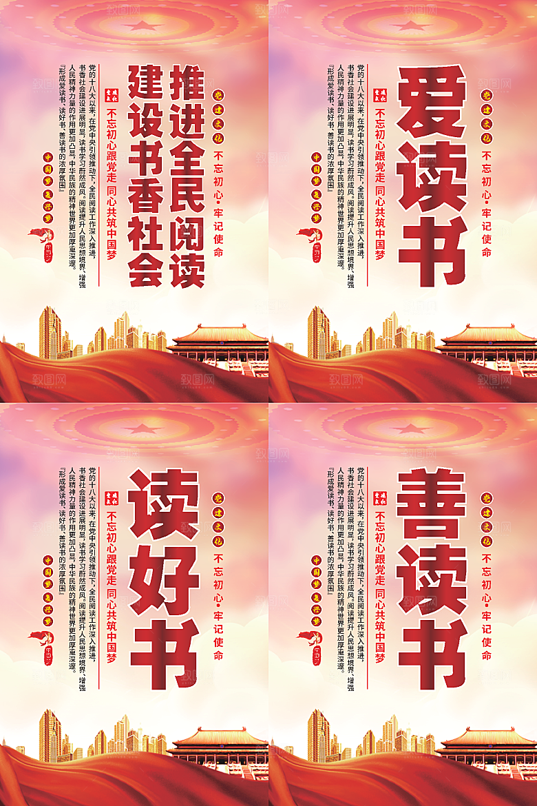全民阅读党建海报系列