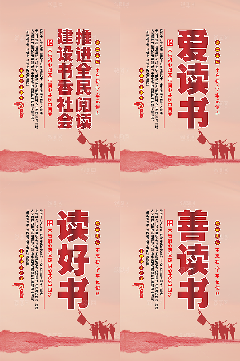 全民阅读党建海报系列