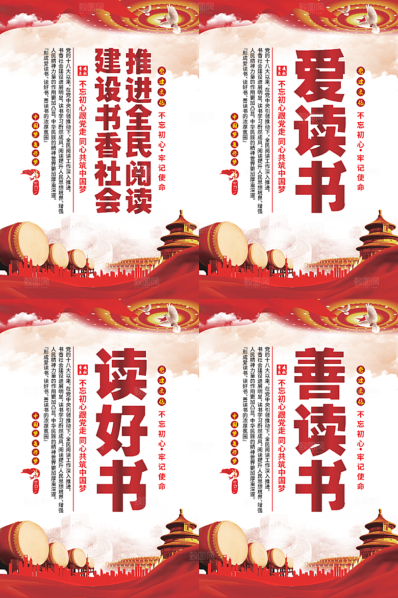 全民阅读党建海报系列