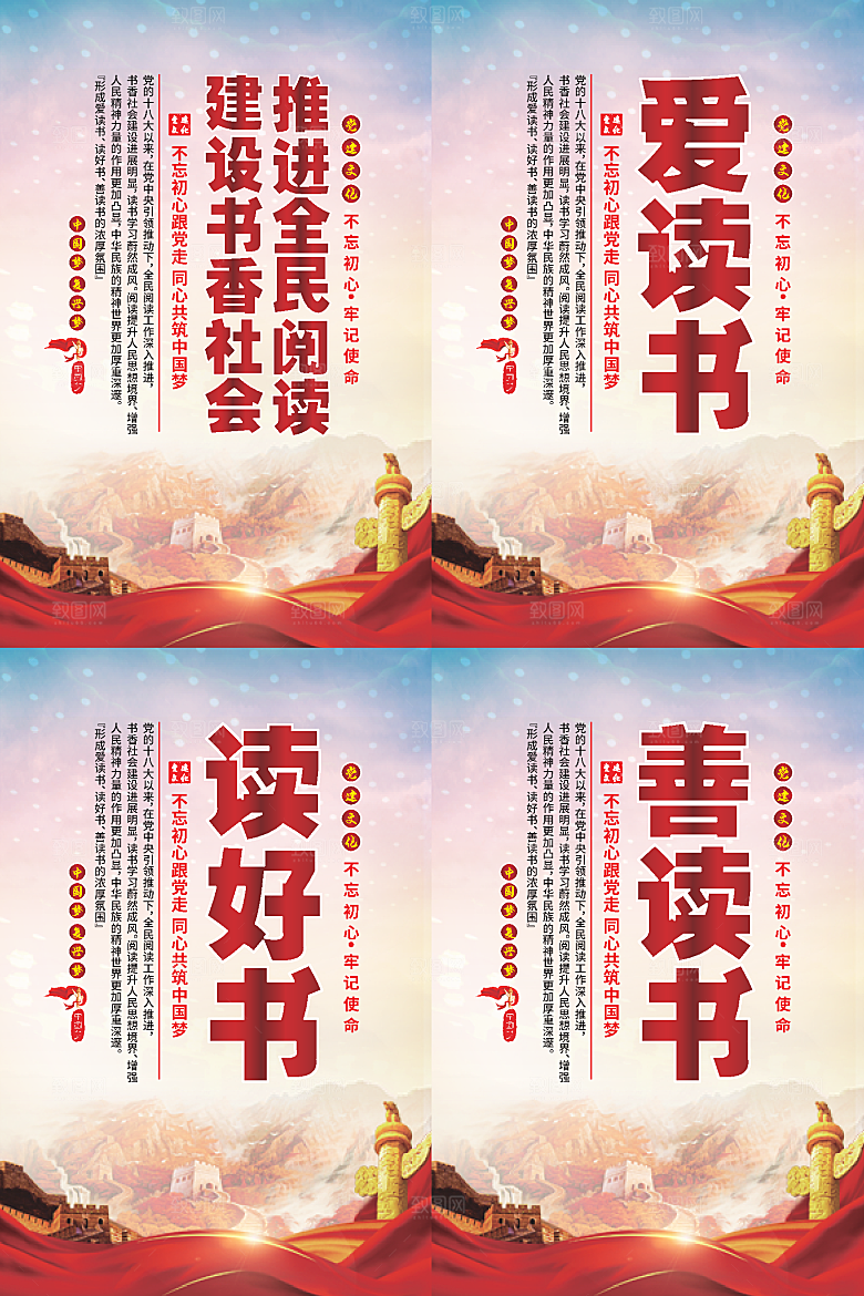 全民阅读党建海报系列