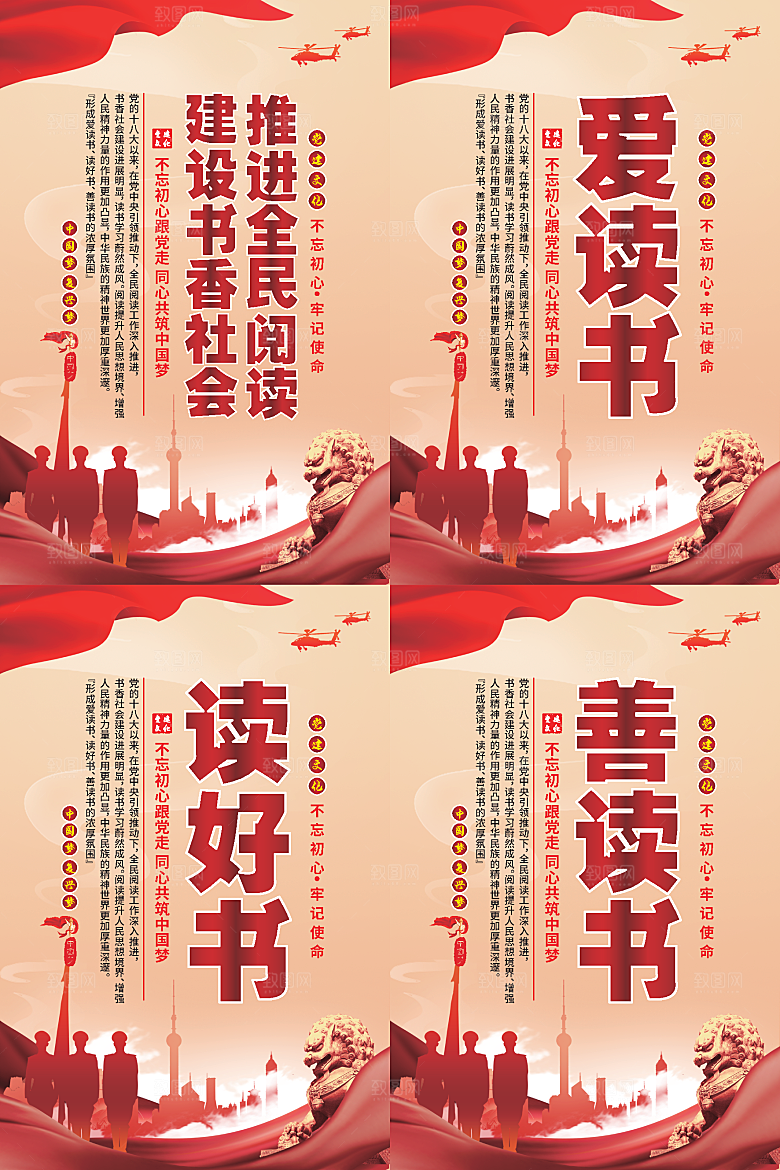 全民阅读党建海报系列
