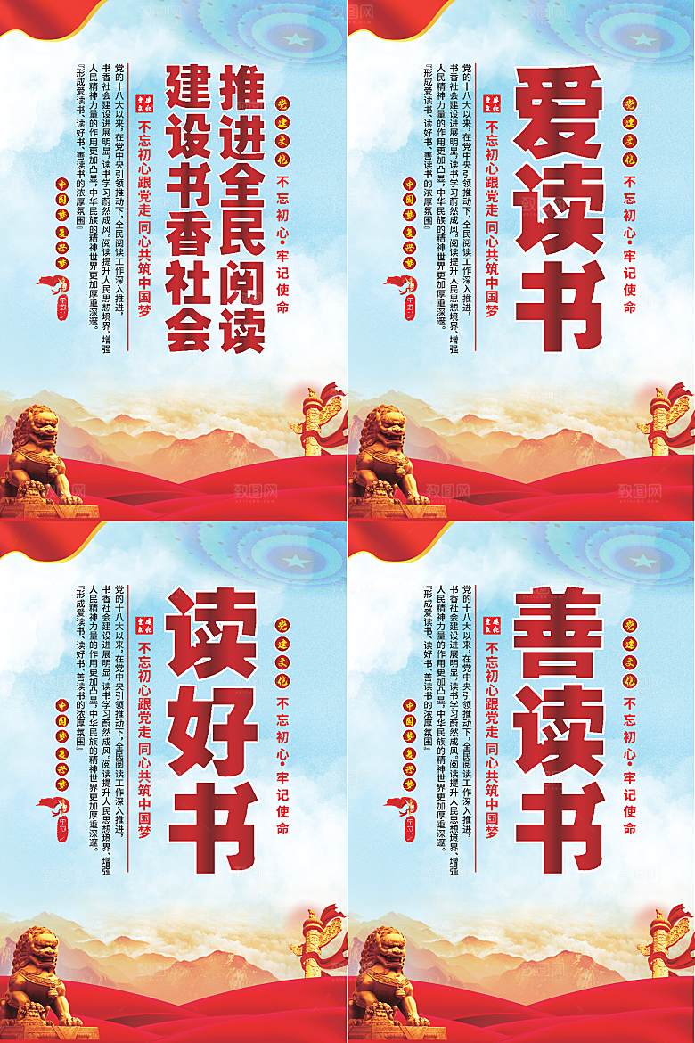 全民阅读党建海报系列