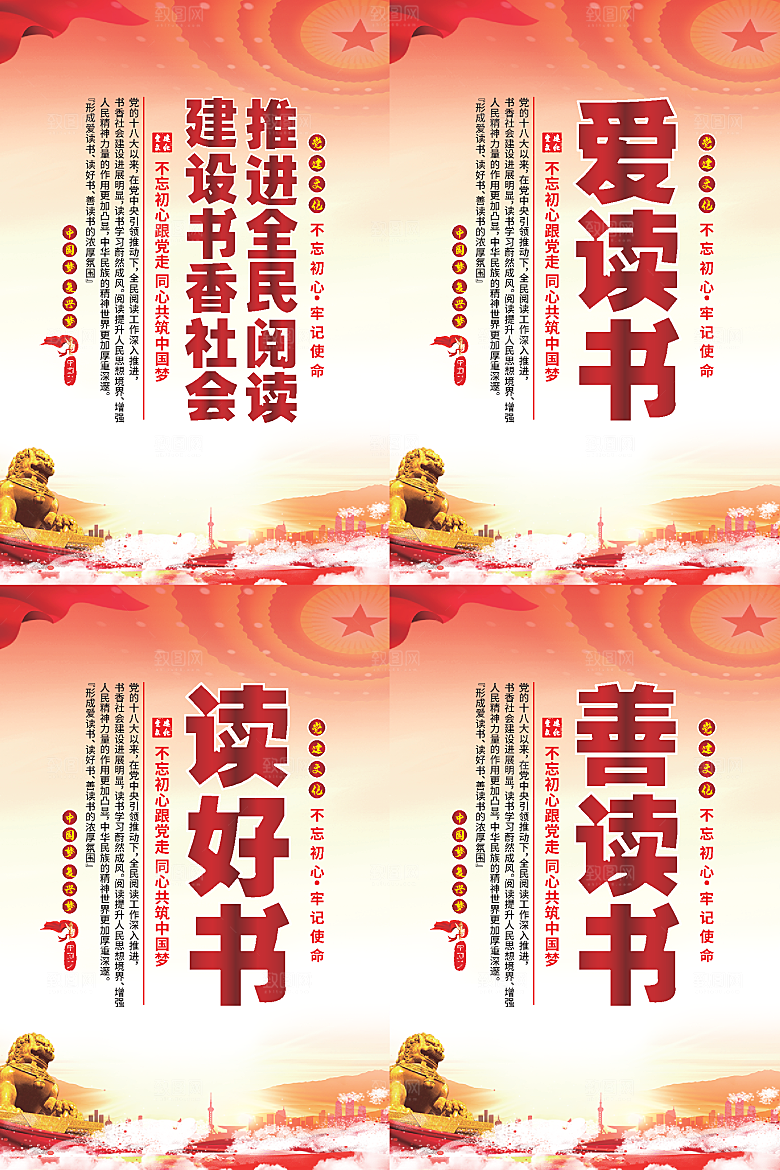 全民阅读党建海报系列