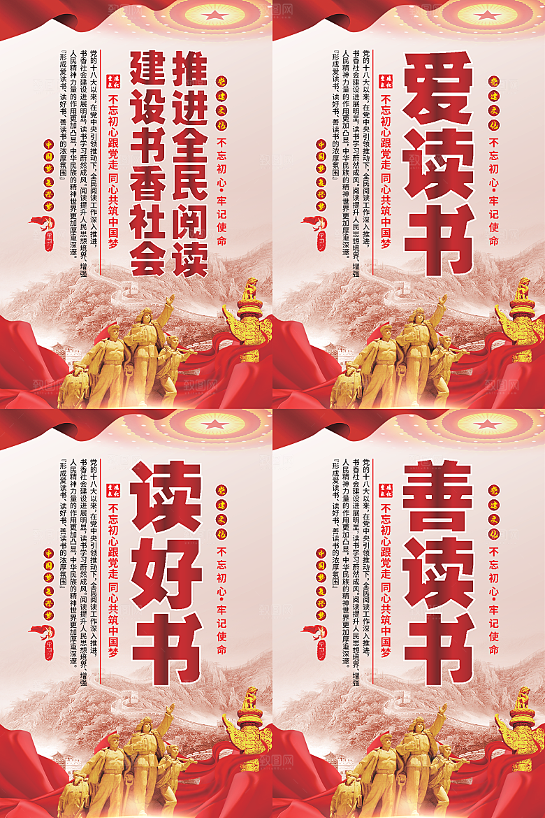 全民阅读党建海报系列