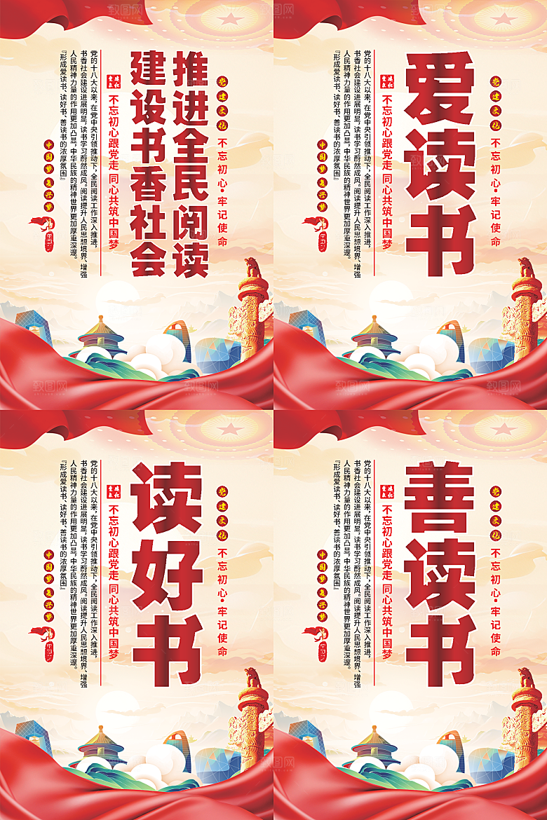 全民阅读党建海报系列