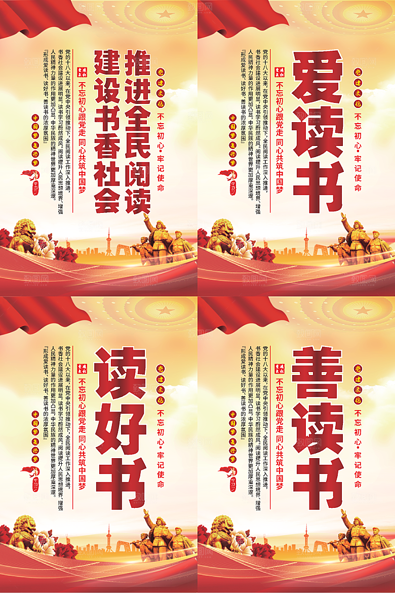 全民阅读党建海报系列