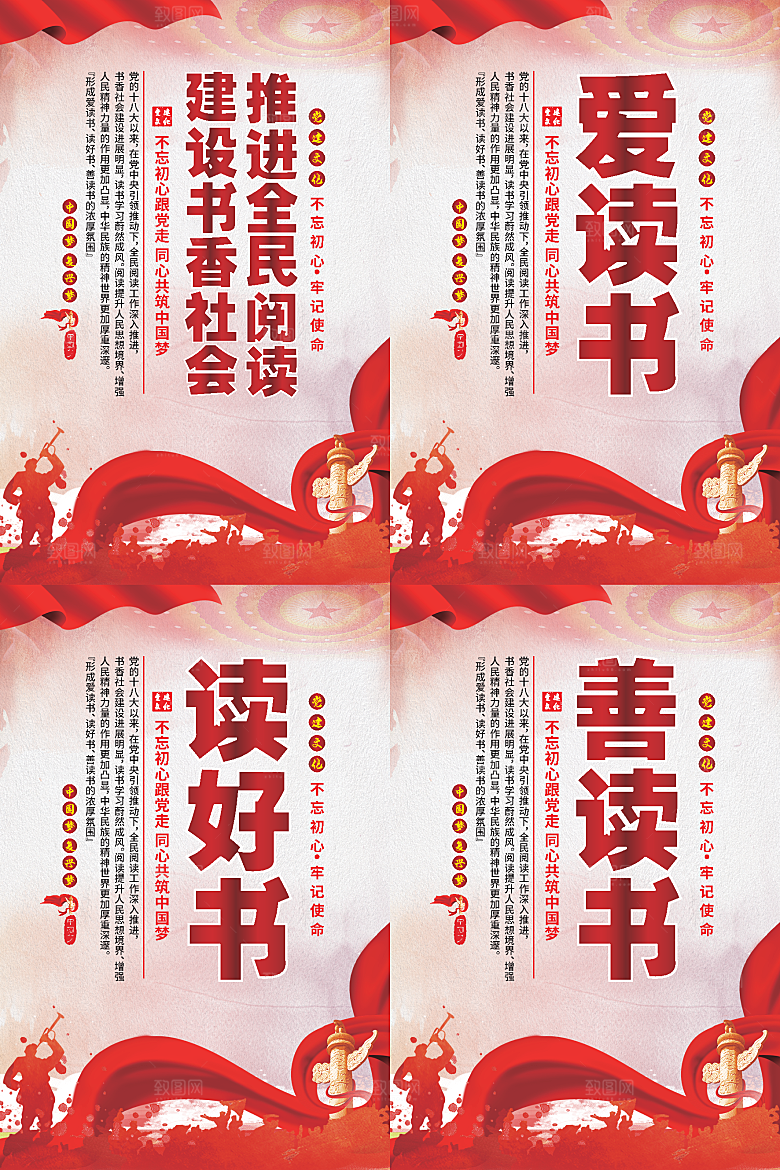 全民阅读党建海报系列
