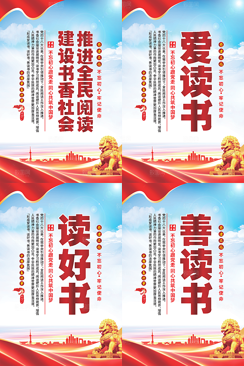 全民阅读党建海报系列