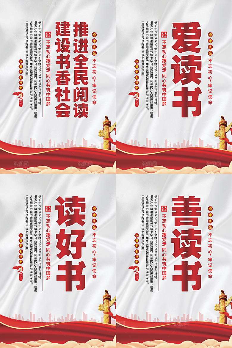 全民阅读党建海报系列