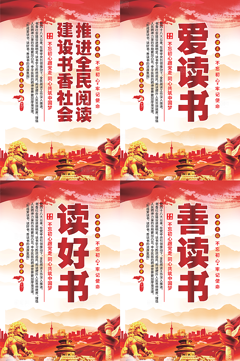 全民阅读党建海报系列