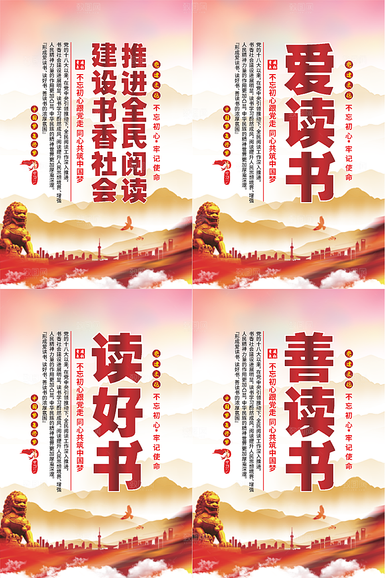 全民阅读党建海报