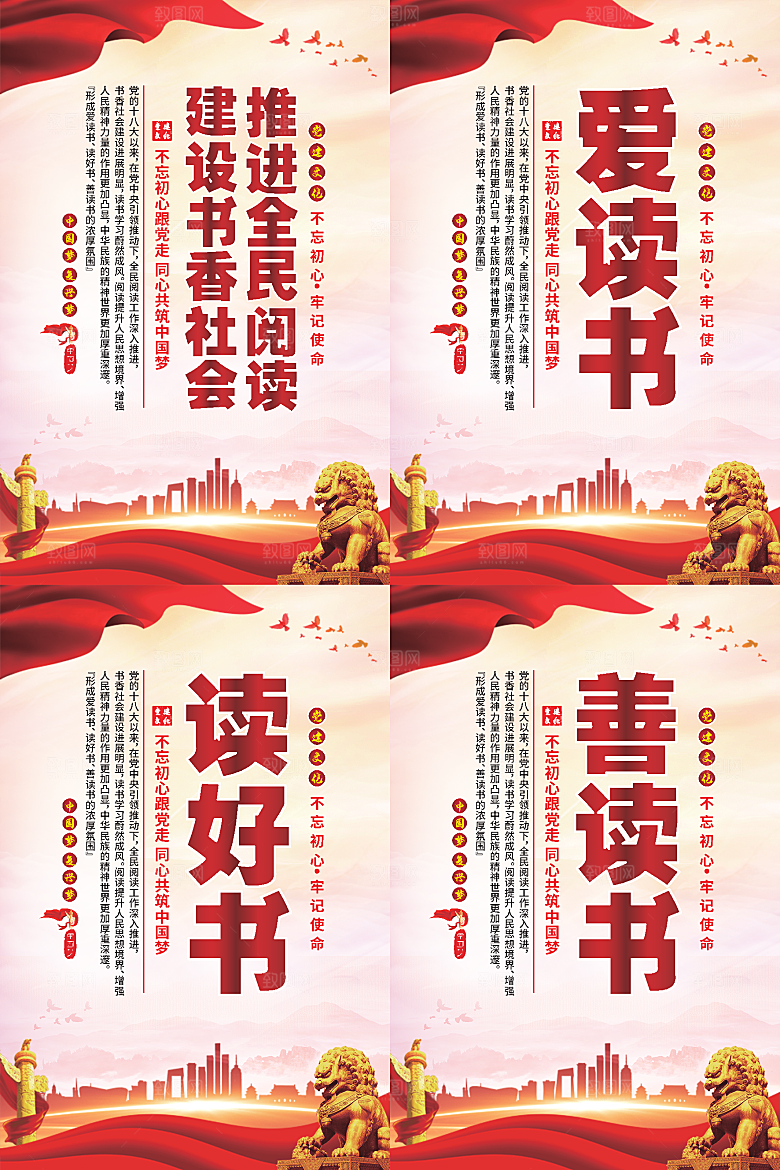 全民阅读党建海报