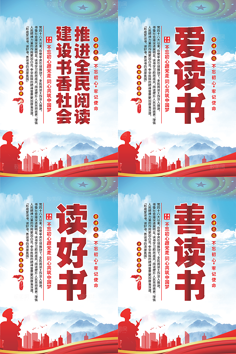 全民阅读党建海报