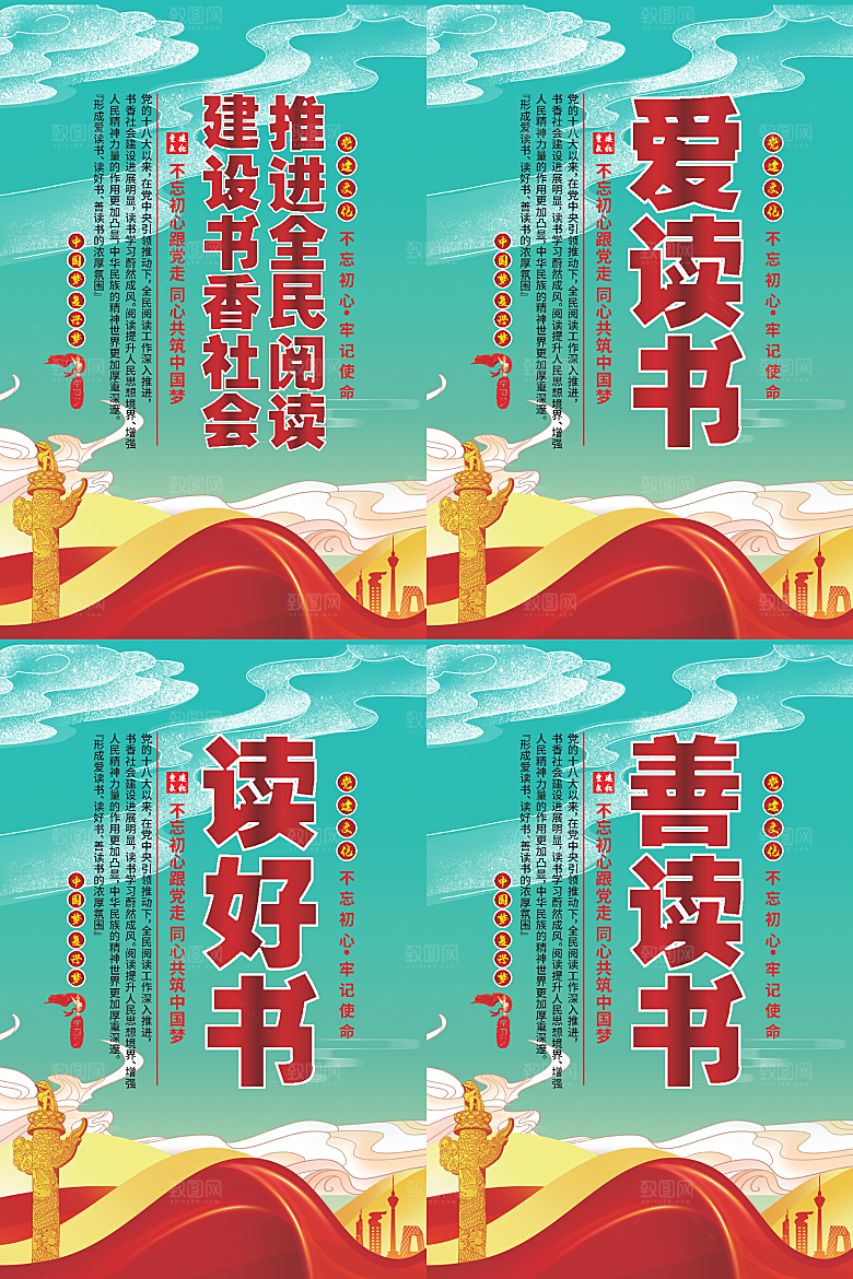 全民阅读党建海报