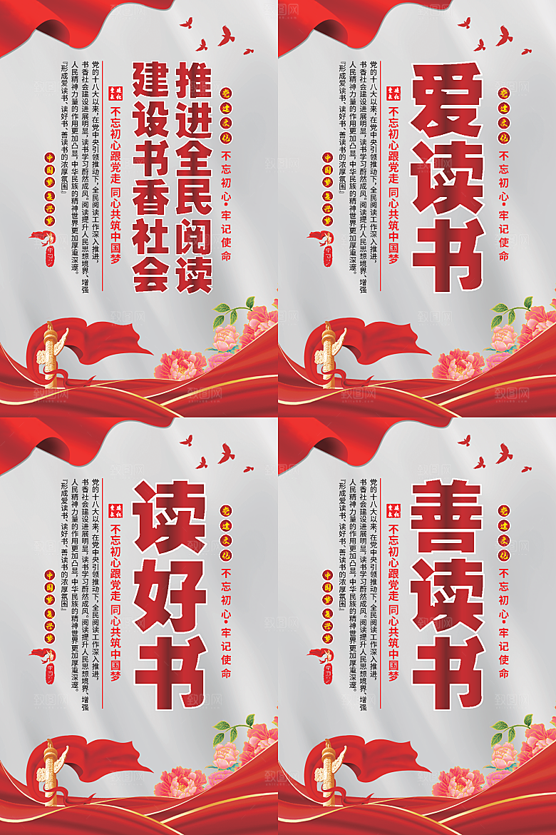 全民阅读党建海报