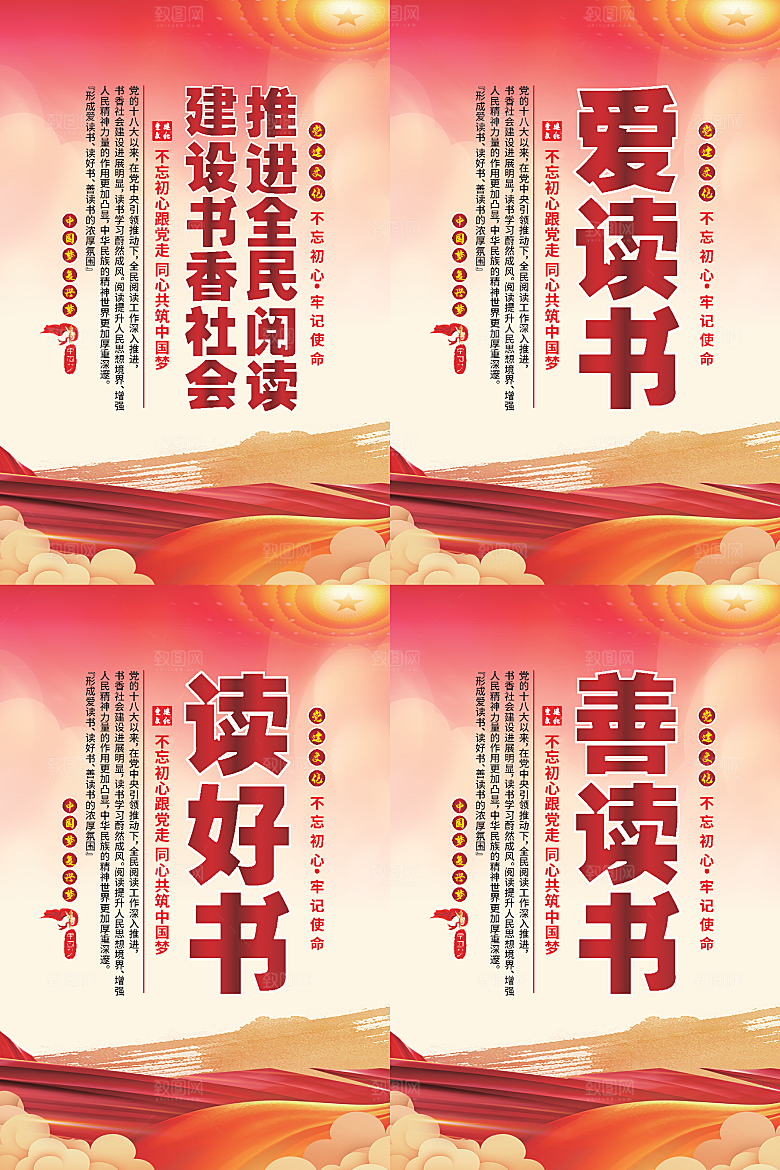 全民阅读党建海报