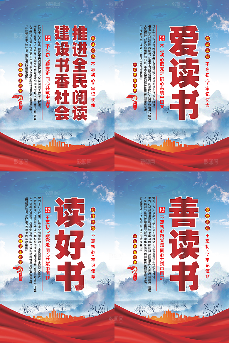 全民阅读党建海报
